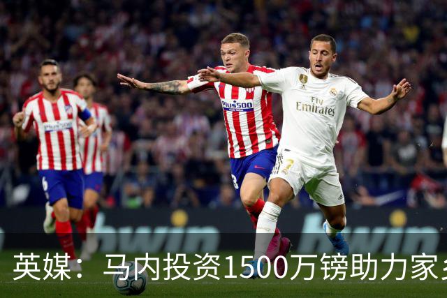 英媒：马内投资1500万镑助力家乡芒果产业，创造1000个就业岗位